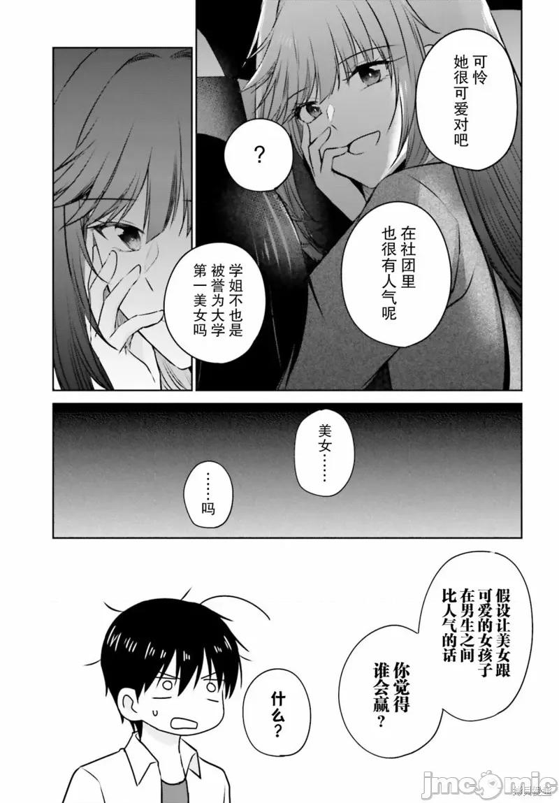 因为被前辈了、所以我也要走前辈的女友 因为被前辈PV了所以我也PV走前辈的女友03 第35页