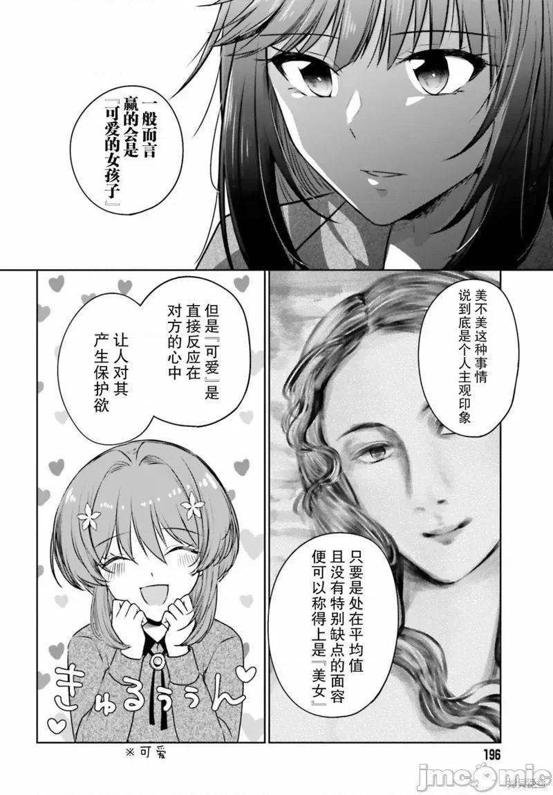 因为被前辈了、所以我也要走前辈的女友 因为被前辈PV了所以我也PV走前辈的女友03 第36页