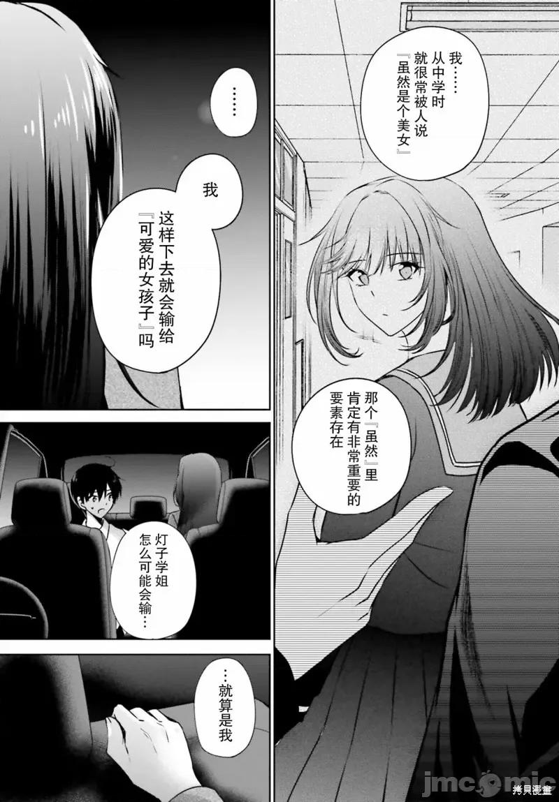 因为被前辈了、所以我也要走前辈的女友 因为被前辈PV了所以我也PV走前辈的女友03 第37页