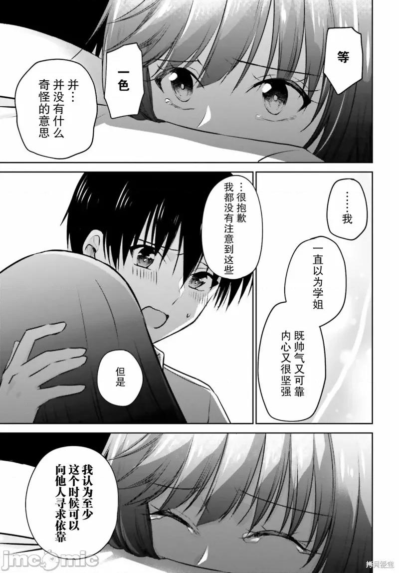 因为被前辈了、所以我也要走前辈的女友 因为被前辈PV了所以我也PV走前辈的女友03 第41页