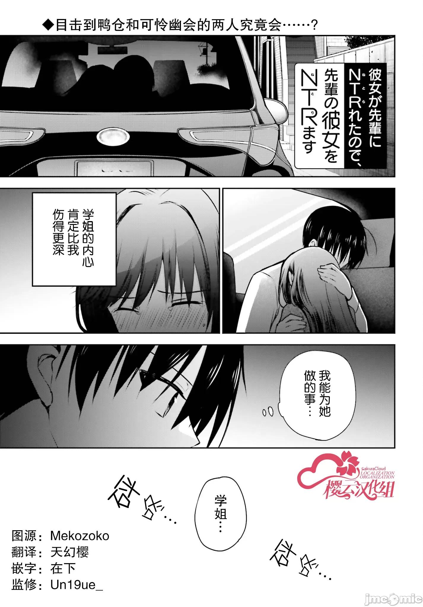 因为被前辈了、所以我也要走前辈的女友 因为被前辈PV了所以我也PV走前辈的女友04 第1页