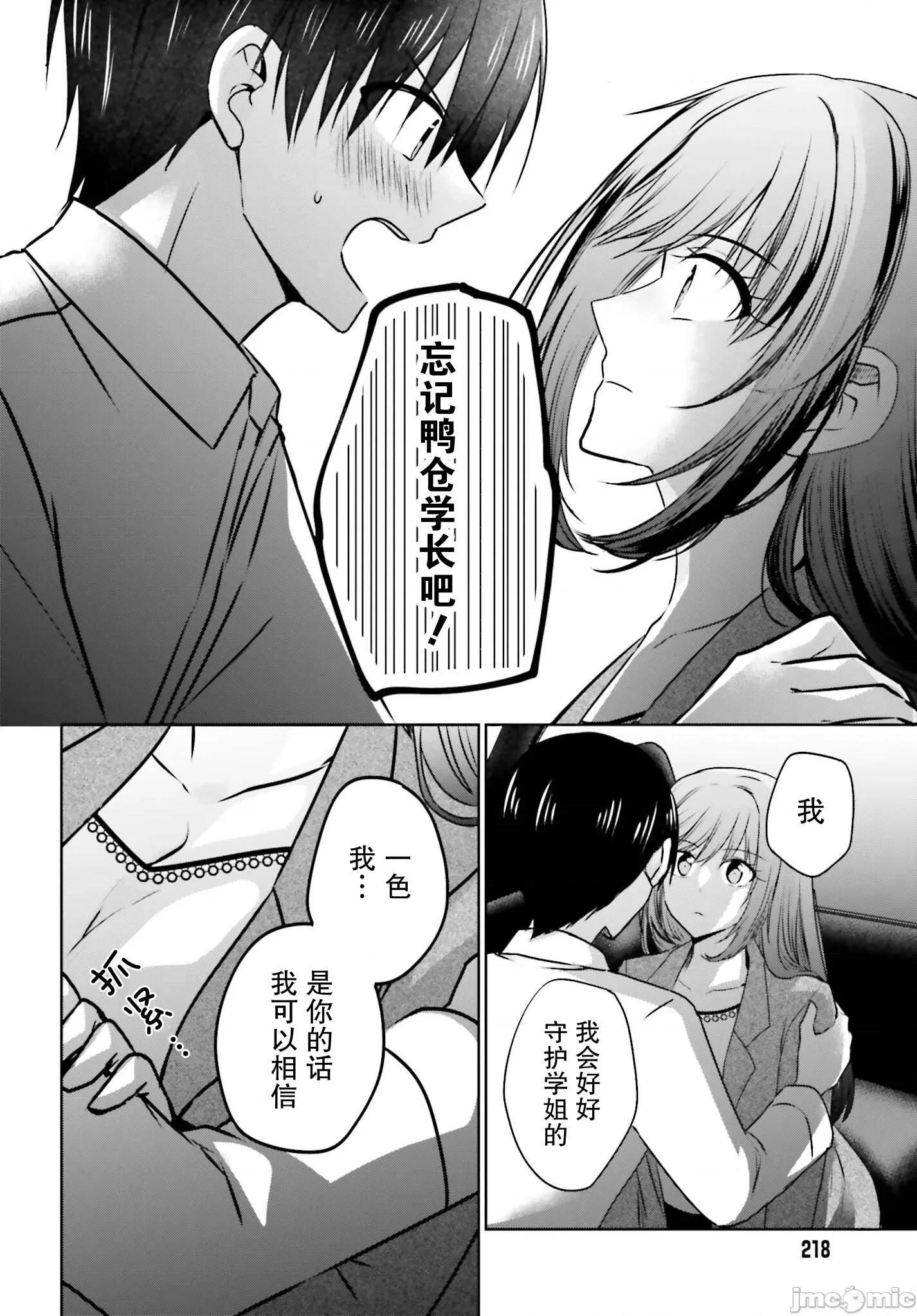 因为被前辈了、所以我也要走前辈的女友 因为被前辈PV了所以我也PV走前辈的女友04 第2页