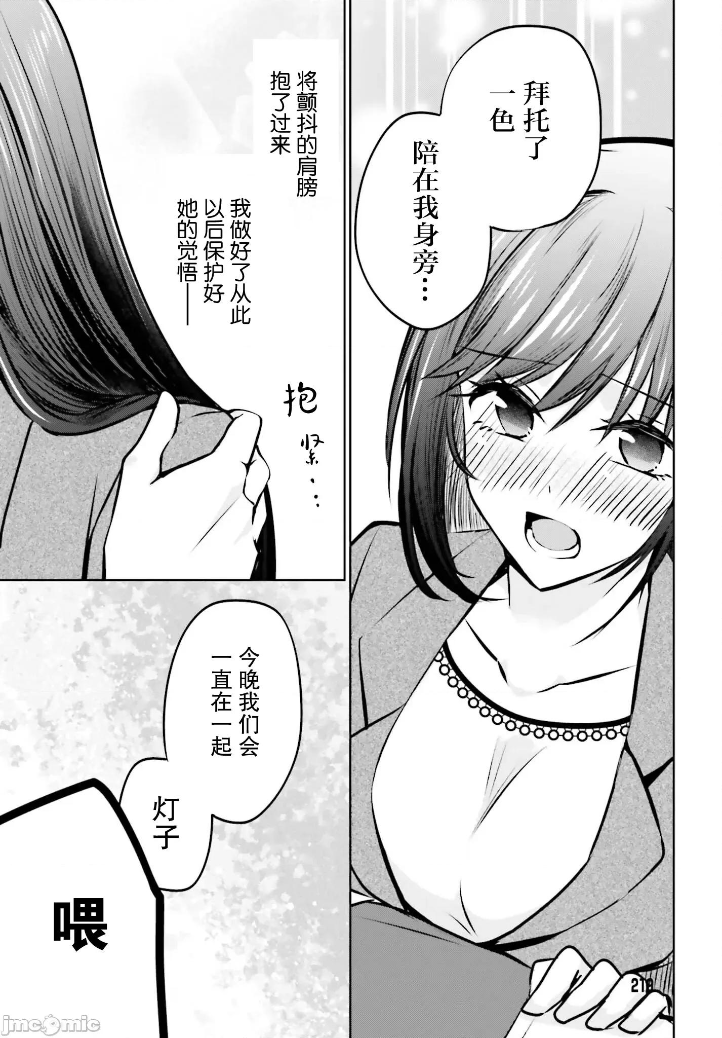 因为被前辈了、所以我也要走前辈的女友 因为被前辈PV了所以我也PV走前辈的女友04 第3页