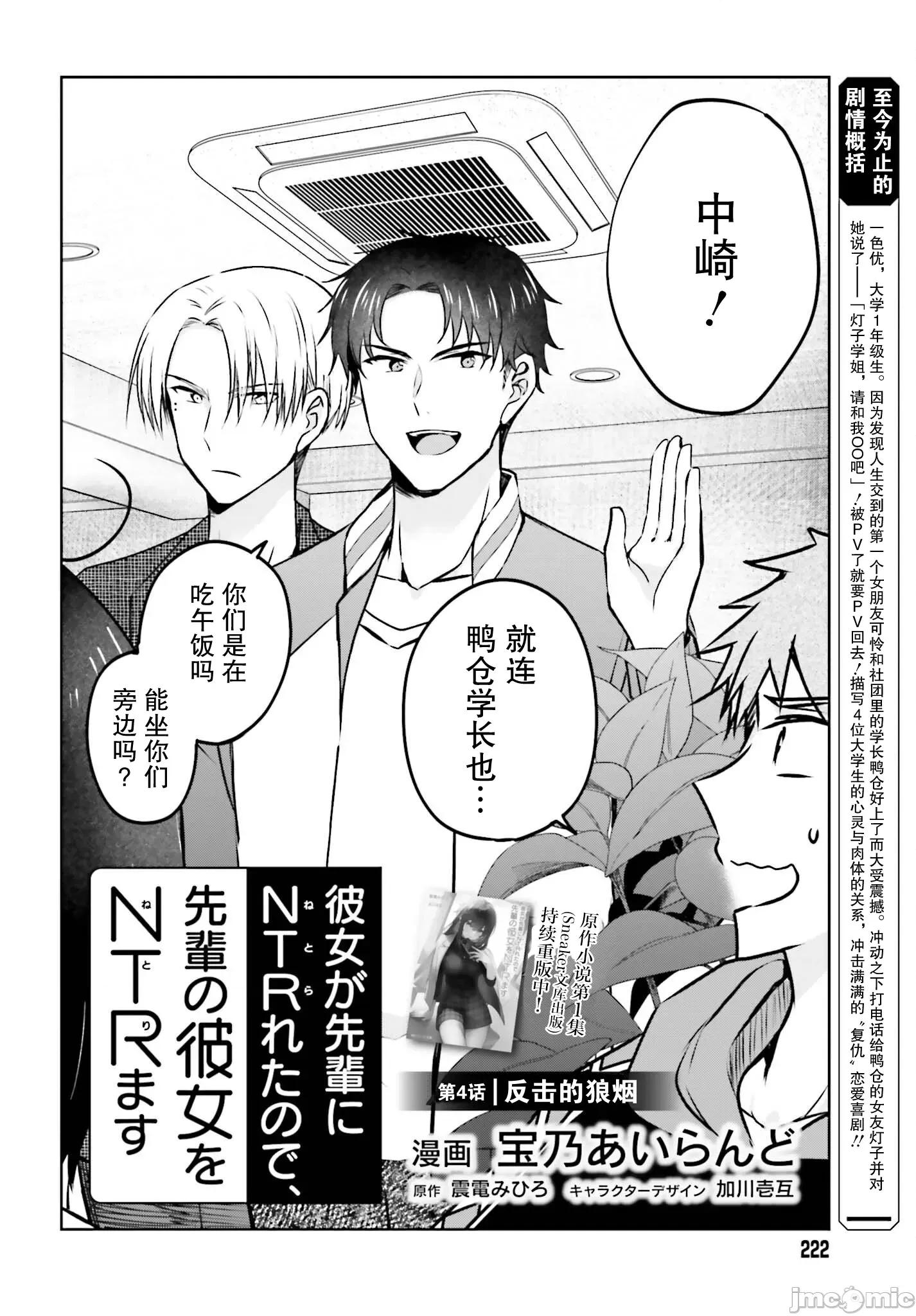 因为被前辈了、所以我也要走前辈的女友 因为被前辈PV了所以我也PV走前辈的女友04 第6页