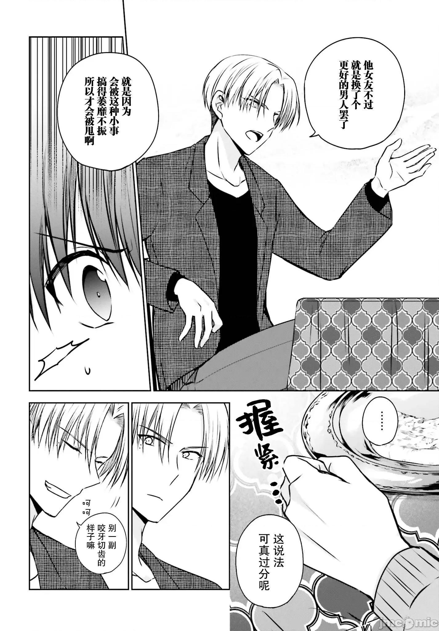 因为被前辈了、所以我也要走前辈的女友 因为被前辈PV了所以我也PV走前辈的女友04 第8页