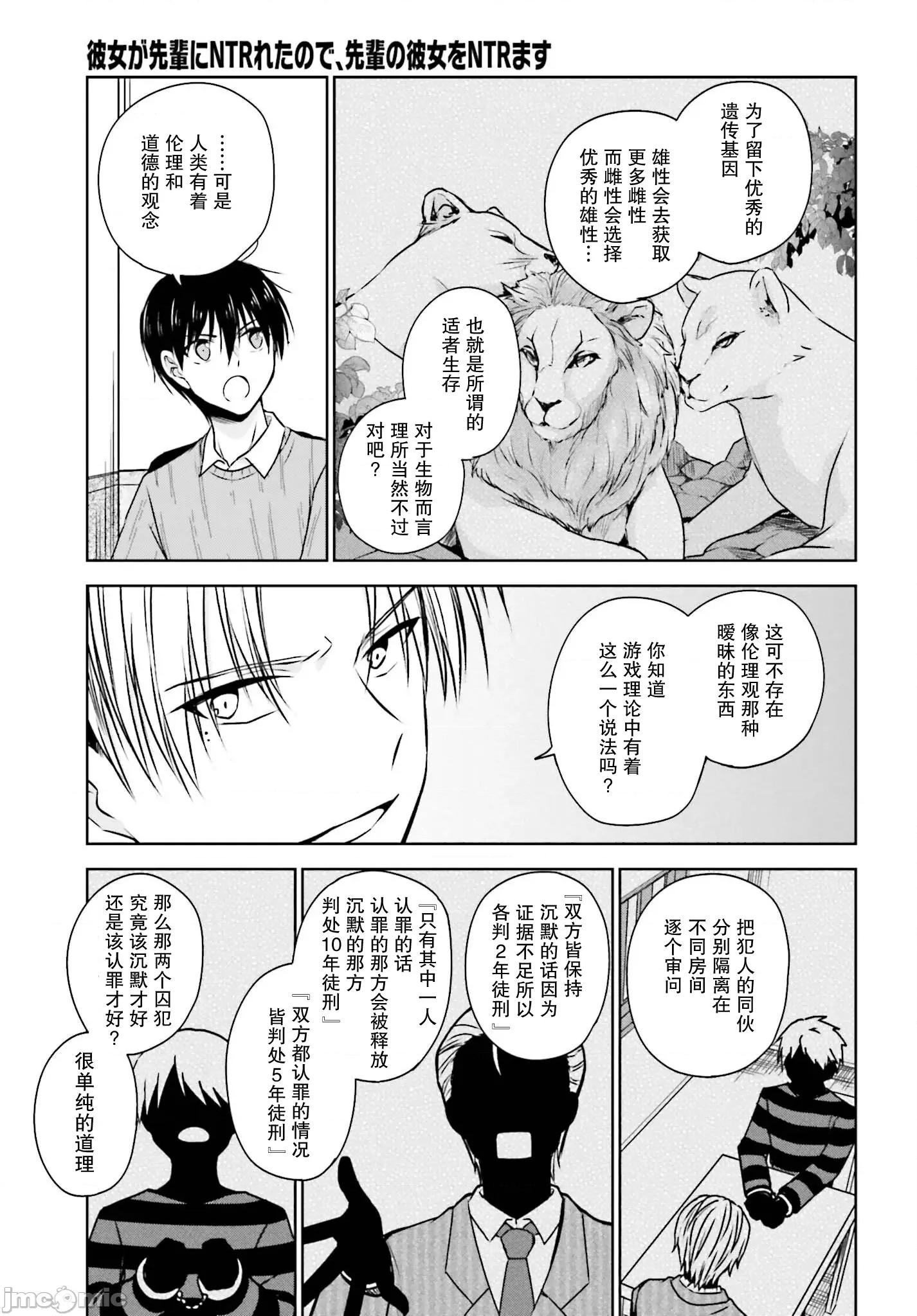 因为被前辈了、所以我也要走前辈的女友 因为被前辈PV了所以我也PV走前辈的女友04 第9页