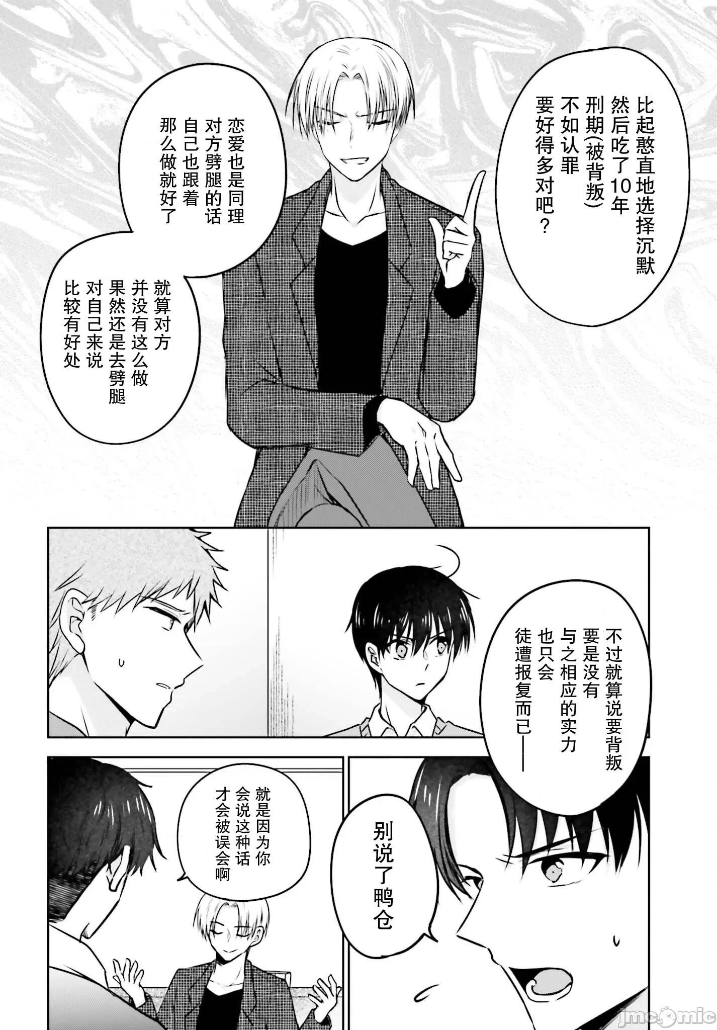 因为被前辈了、所以我也要走前辈的女友 因为被前辈PV了所以我也PV走前辈的女友04 第10页