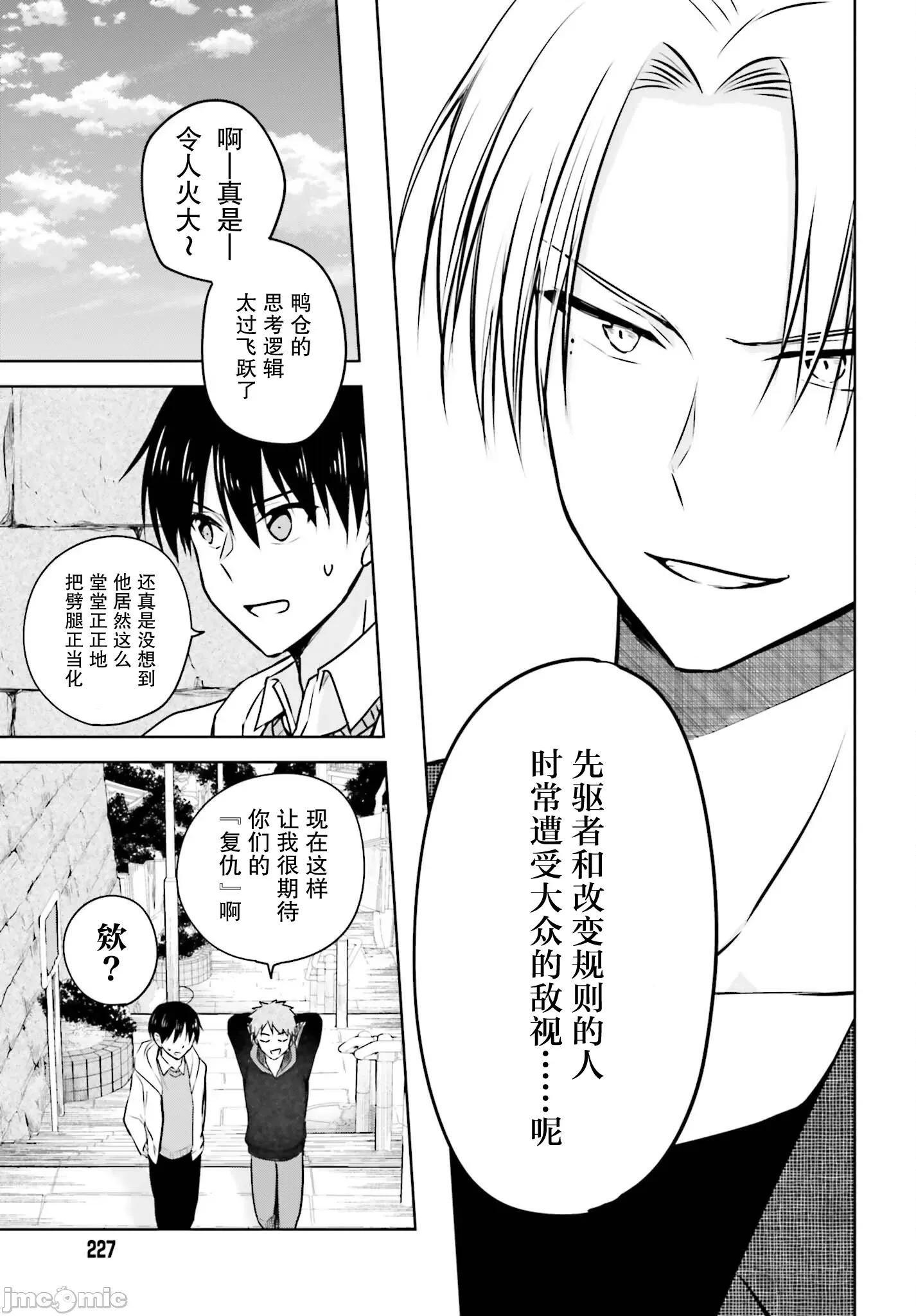 因为被前辈了、所以我也要走前辈的女友 因为被前辈PV了所以我也PV走前辈的女友04 第11页