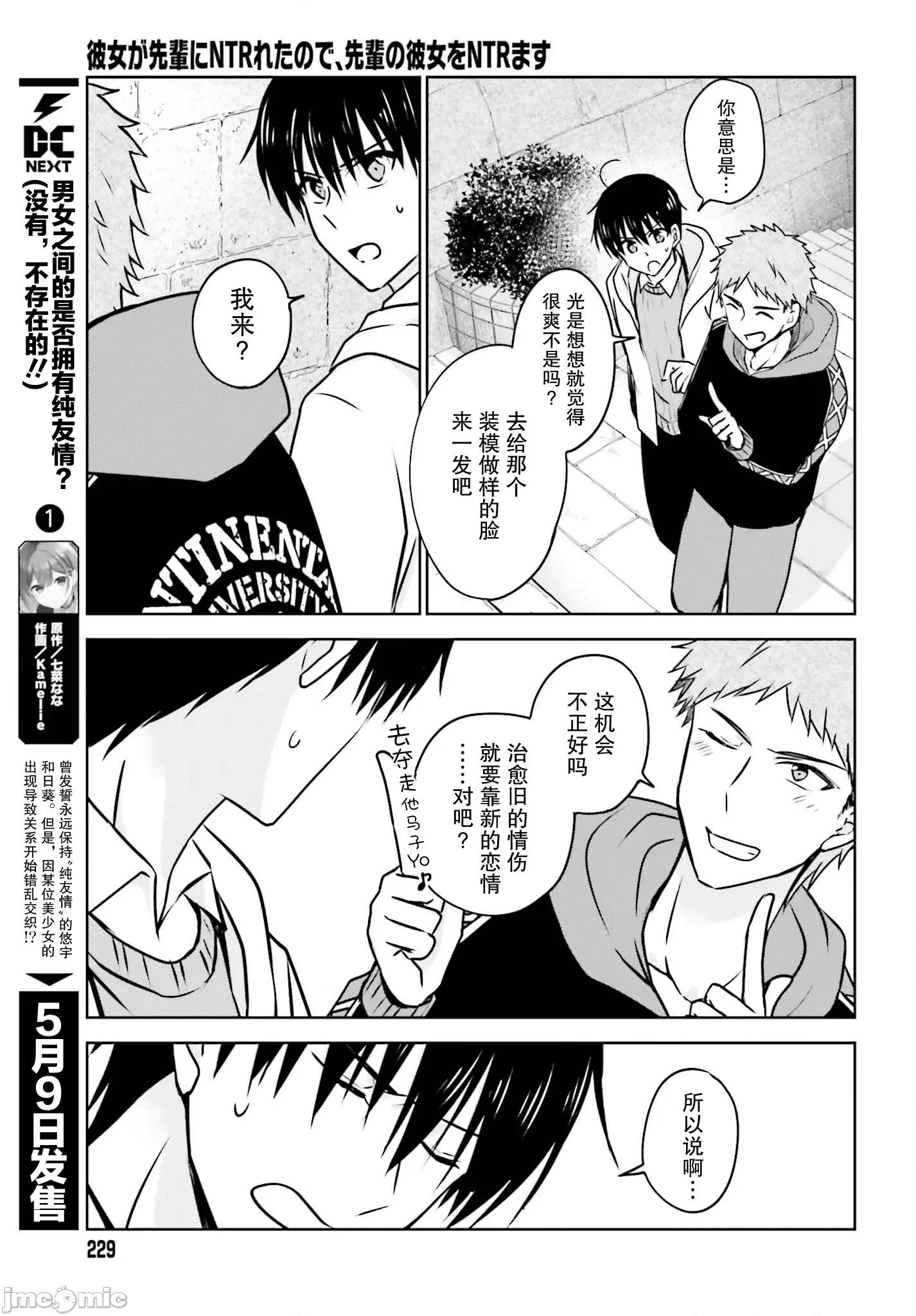 因为被前辈了、所以我也要走前辈的女友 因为被前辈PV了所以我也PV走前辈的女友04 第13页