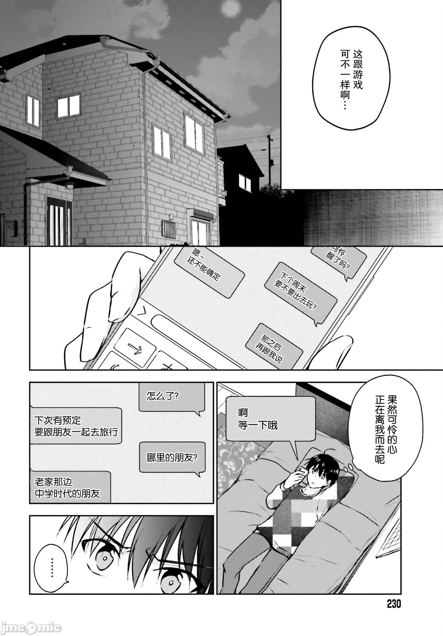 因为被前辈了、所以我也要走前辈的女友 因为被前辈PV了所以我也PV走前辈的女友04 第14页