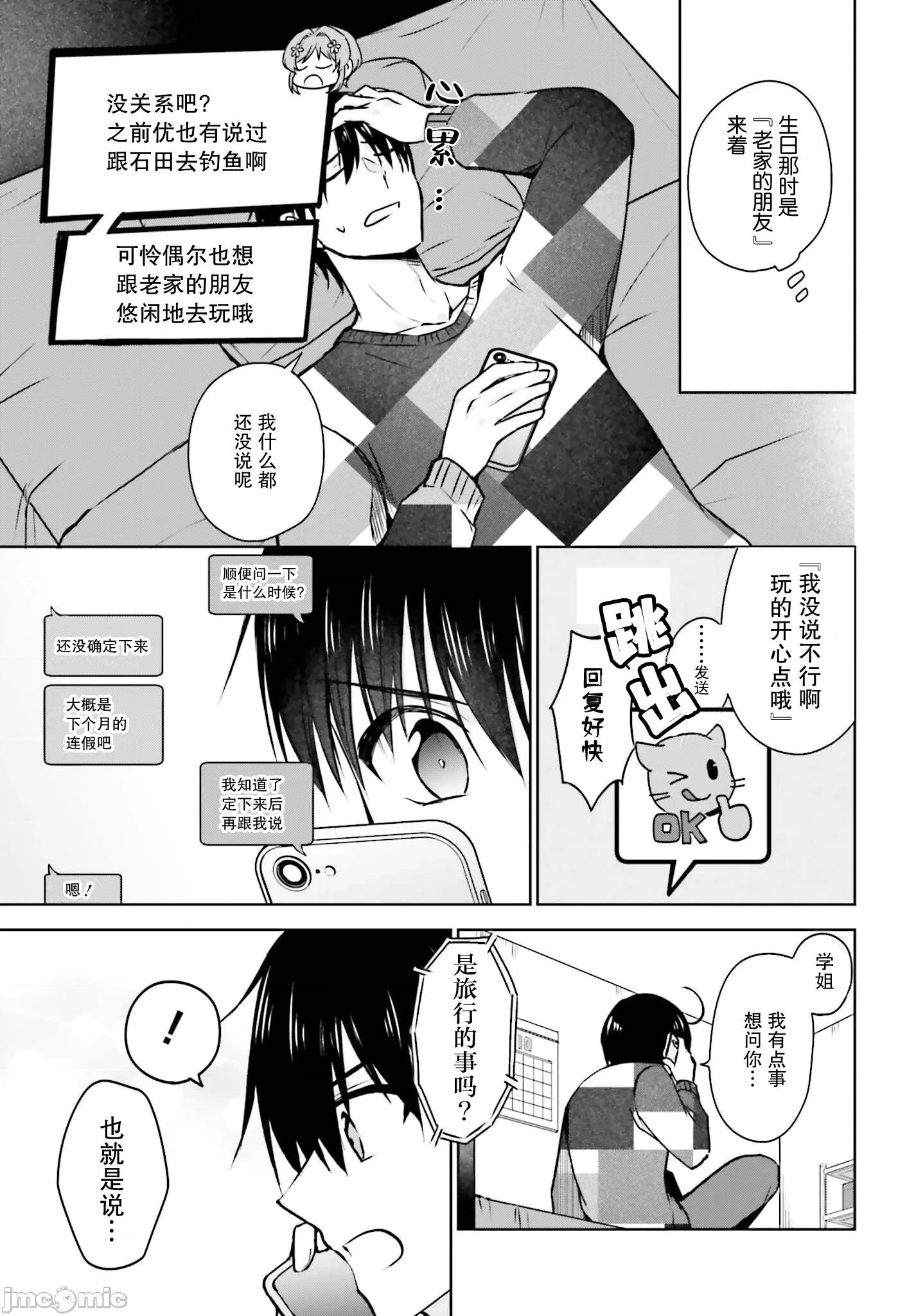 因为被前辈了、所以我也要走前辈的女友 因为被前辈PV了所以我也PV走前辈的女友04 第15页