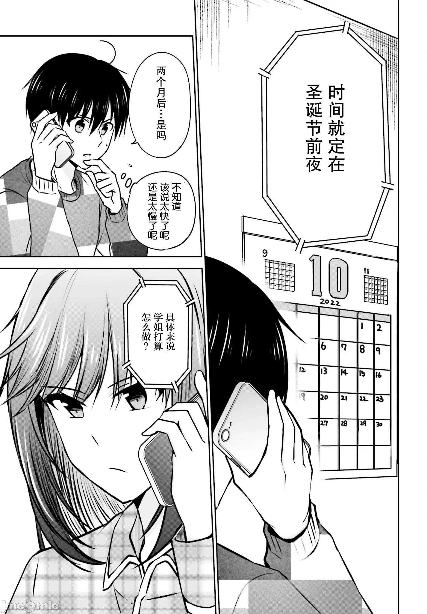因为被前辈了、所以我也要走前辈的女友 因为被前辈PV了所以我也PV走前辈的女友04 第17页