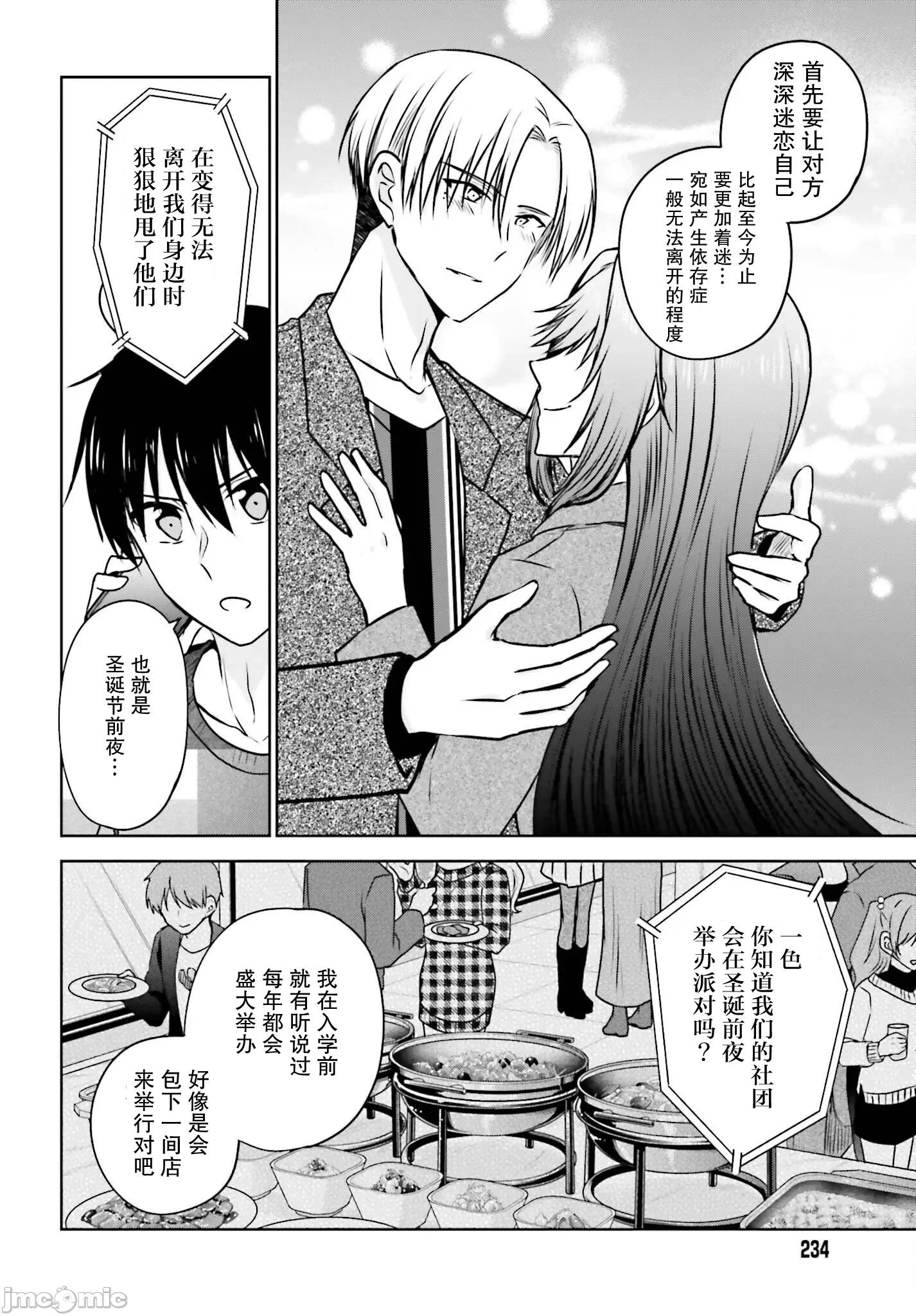 因为被前辈了、所以我也要走前辈的女友 因为被前辈PV了所以我也PV走前辈的女友04 第18页