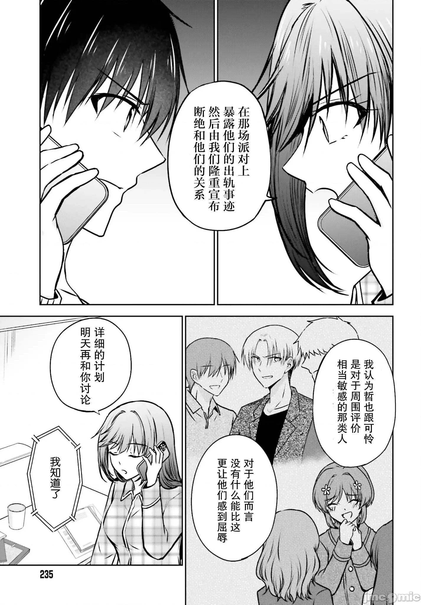 因为被前辈了、所以我也要走前辈的女友 因为被前辈PV了所以我也PV走前辈的女友04 第19页