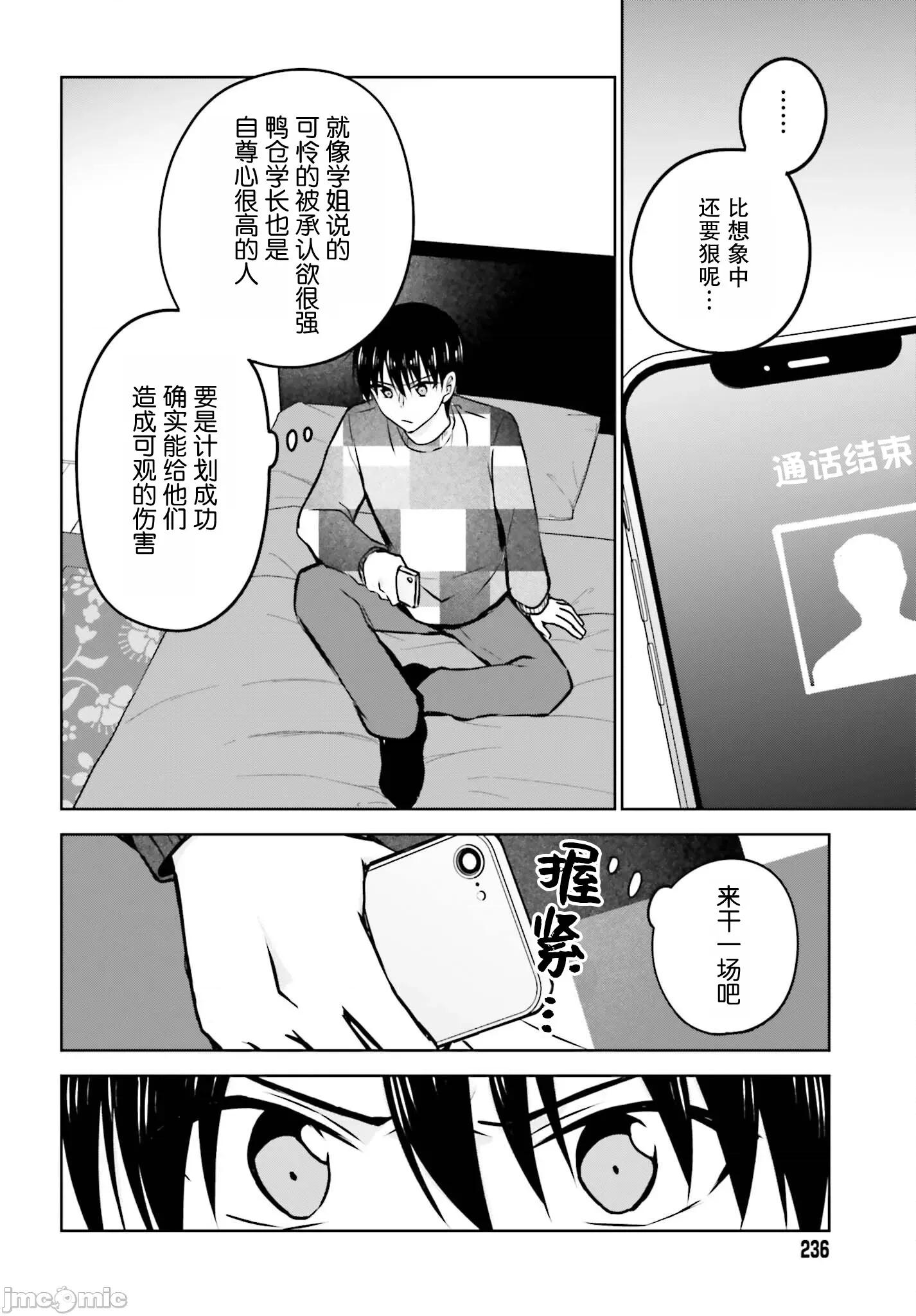 因为被前辈了、所以我也要走前辈的女友 因为被前辈PV了所以我也PV走前辈的女友04 第20页
