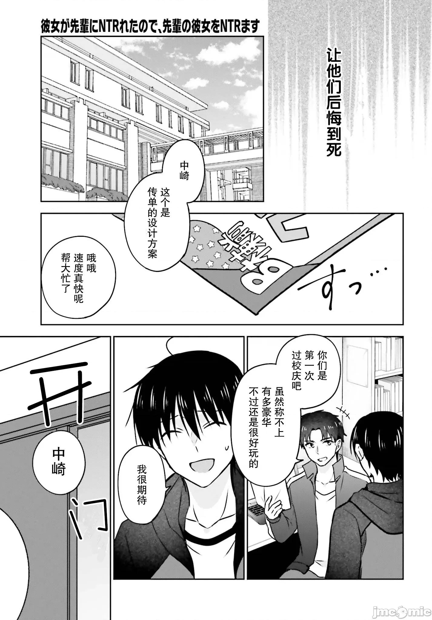 因为被前辈了、所以我也要走前辈的女友 因为被前辈PV了所以我也PV走前辈的女友04 第21页