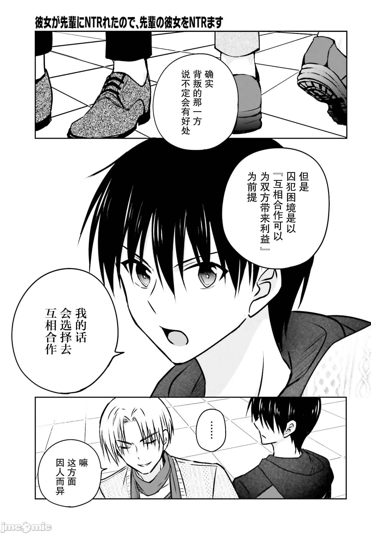 因为被前辈了、所以我也要走前辈的女友 因为被前辈PV了所以我也PV走前辈的女友04 第23页