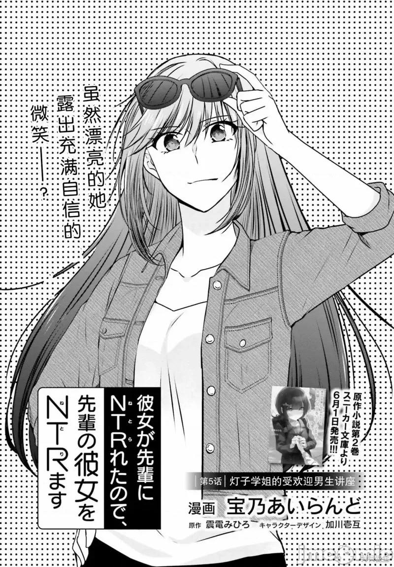 因为被前辈了、所以我也要走前辈的女友 因为被前辈PV了所以我也PV走前辈的女友05 第3页