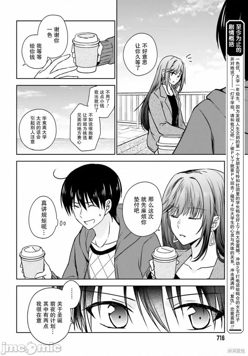 因为被前辈了、所以我也要走前辈的女友 因为被前辈PV了所以我也PV走前辈的女友05 第4页