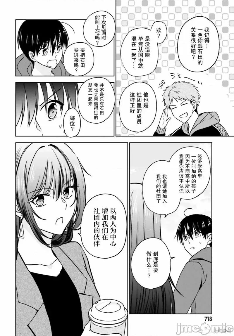 因为被前辈了、所以我也要走前辈的女友 因为被前辈PV了所以我也PV走前辈的女友05 第6页