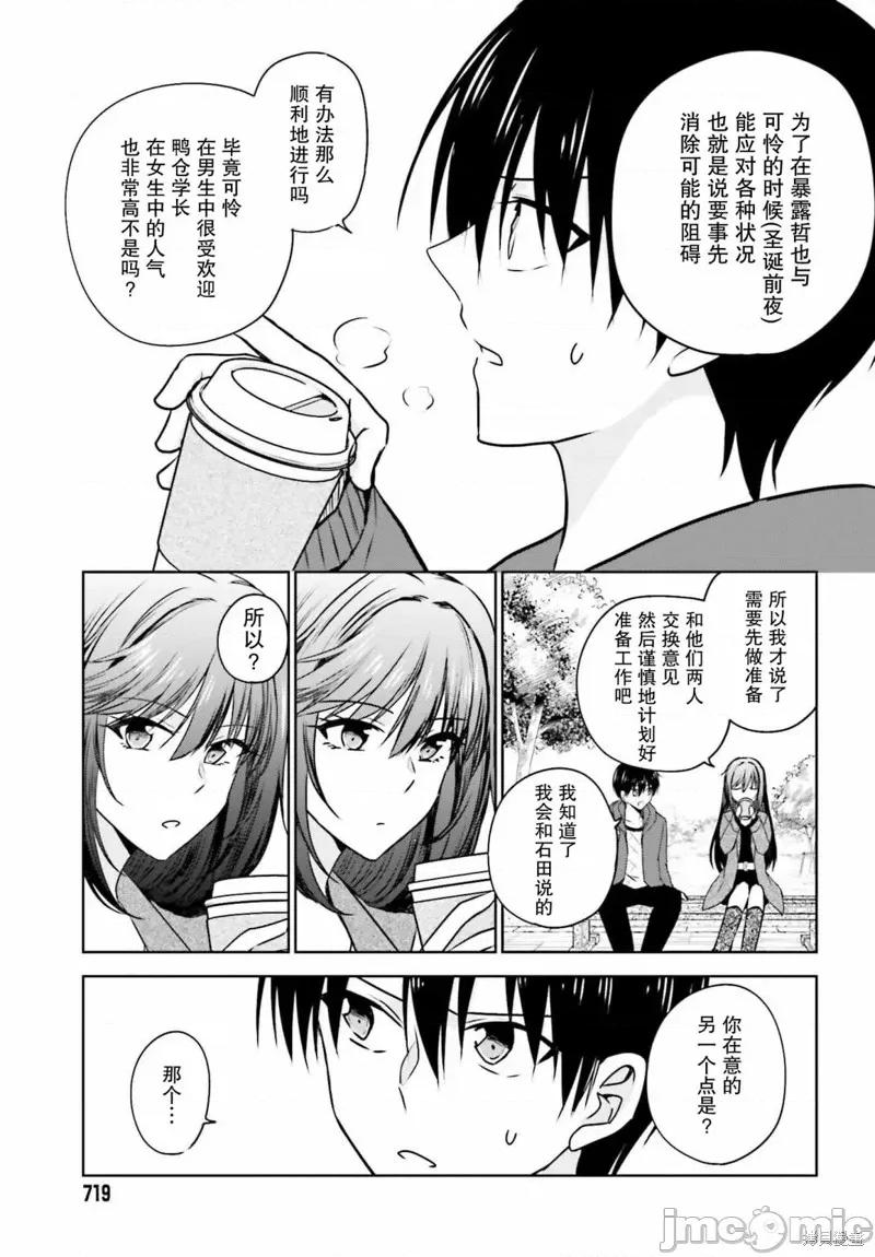 因为被前辈了、所以我也要走前辈的女友 因为被前辈PV了所以我也PV走前辈的女友05 第7页