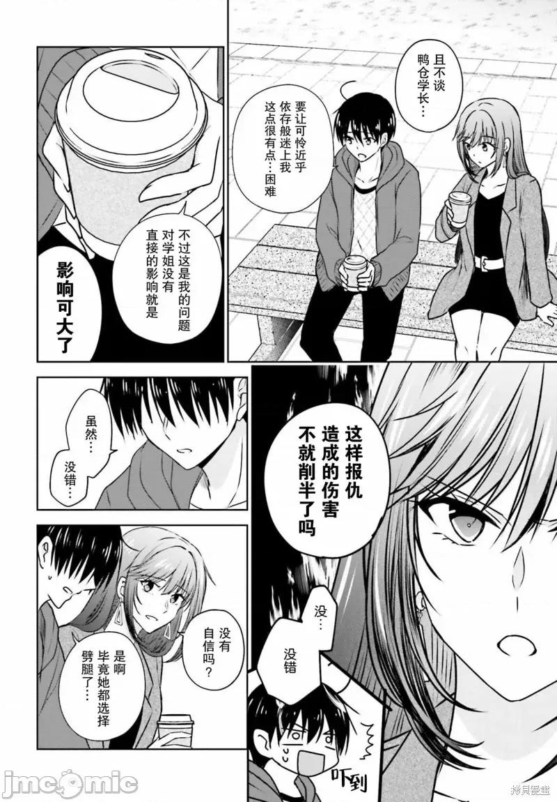 因为被前辈了、所以我也要走前辈的女友 因为被前辈PV了所以我也PV走前辈的女友05 第8页
