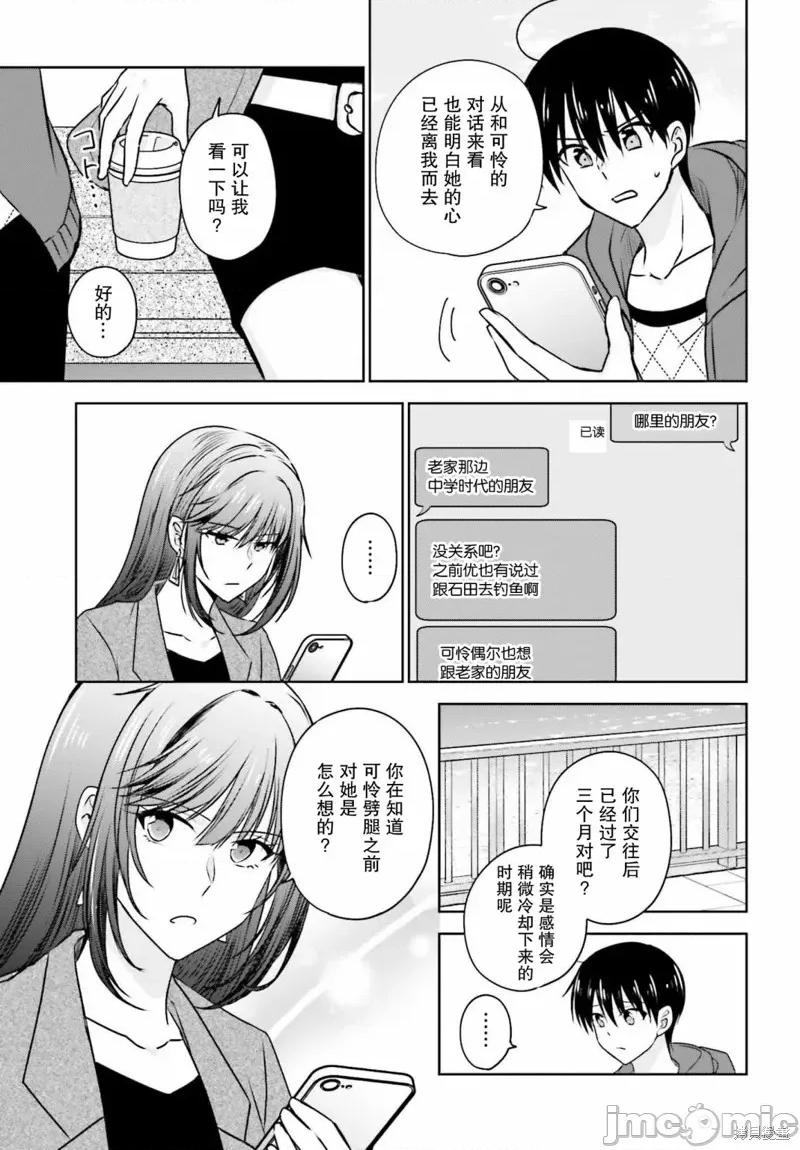 因为被前辈了、所以我也要走前辈的女友 因为被前辈PV了所以我也PV走前辈的女友05 第9页