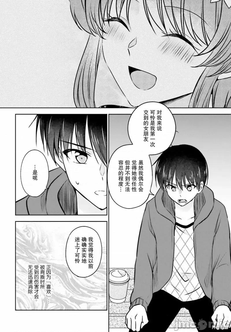 因为被前辈了、所以我也要走前辈的女友 因为被前辈PV了所以我也PV走前辈的女友05 第10页