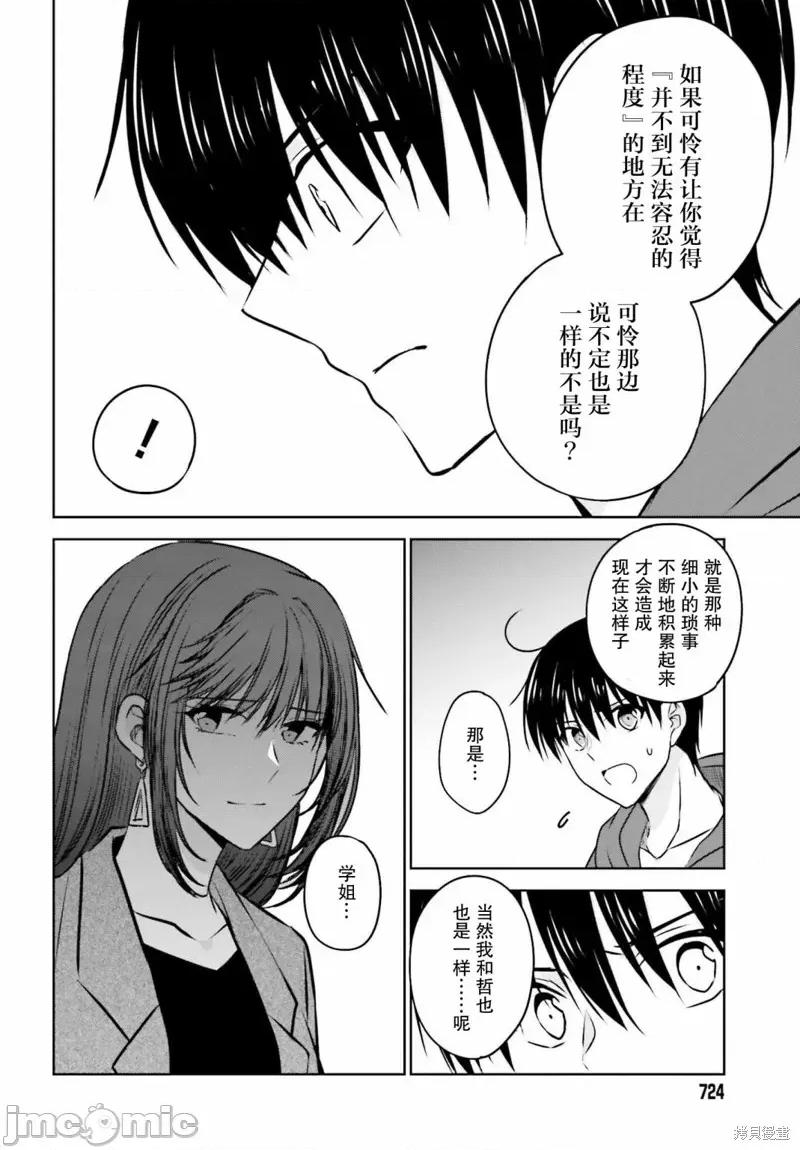 因为被前辈了、所以我也要走前辈的女友 因为被前辈PV了所以我也PV走前辈的女友05 第12页