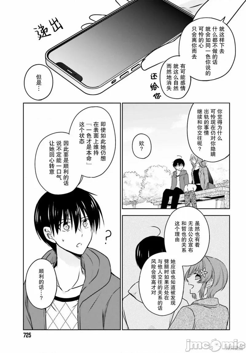 因为被前辈了、所以我也要走前辈的女友 因为被前辈PV了所以我也PV走前辈的女友05 第13页
