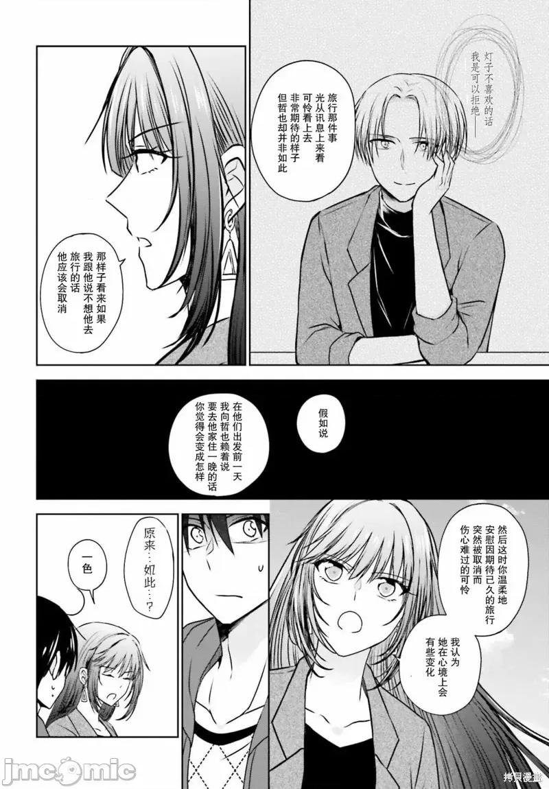 因为被前辈了、所以我也要走前辈的女友 因为被前辈PV了所以我也PV走前辈的女友05 第14页