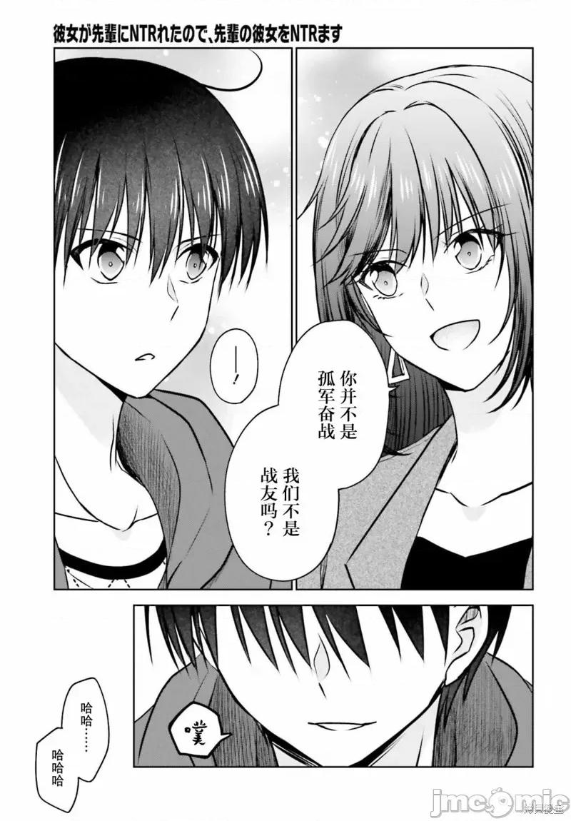 因为被前辈了、所以我也要走前辈的女友 因为被前辈PV了所以我也PV走前辈的女友05 第15页