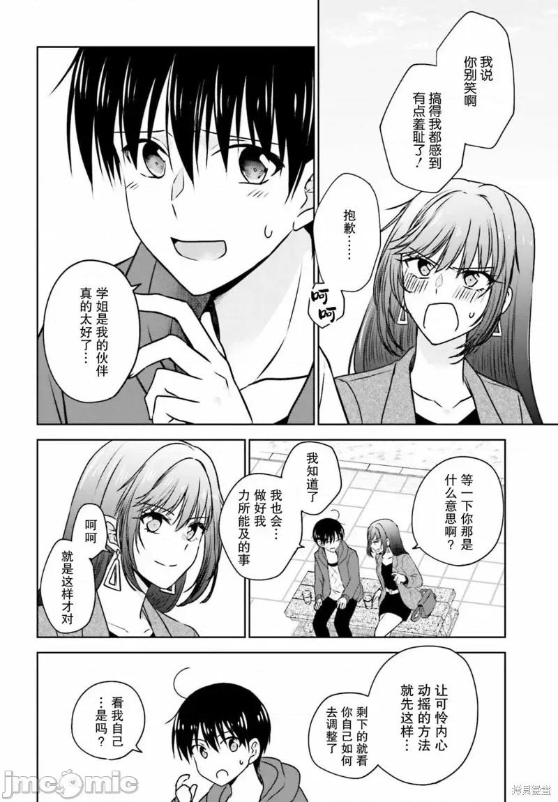 因为被前辈了、所以我也要走前辈的女友 因为被前辈PV了所以我也PV走前辈的女友05 第16页