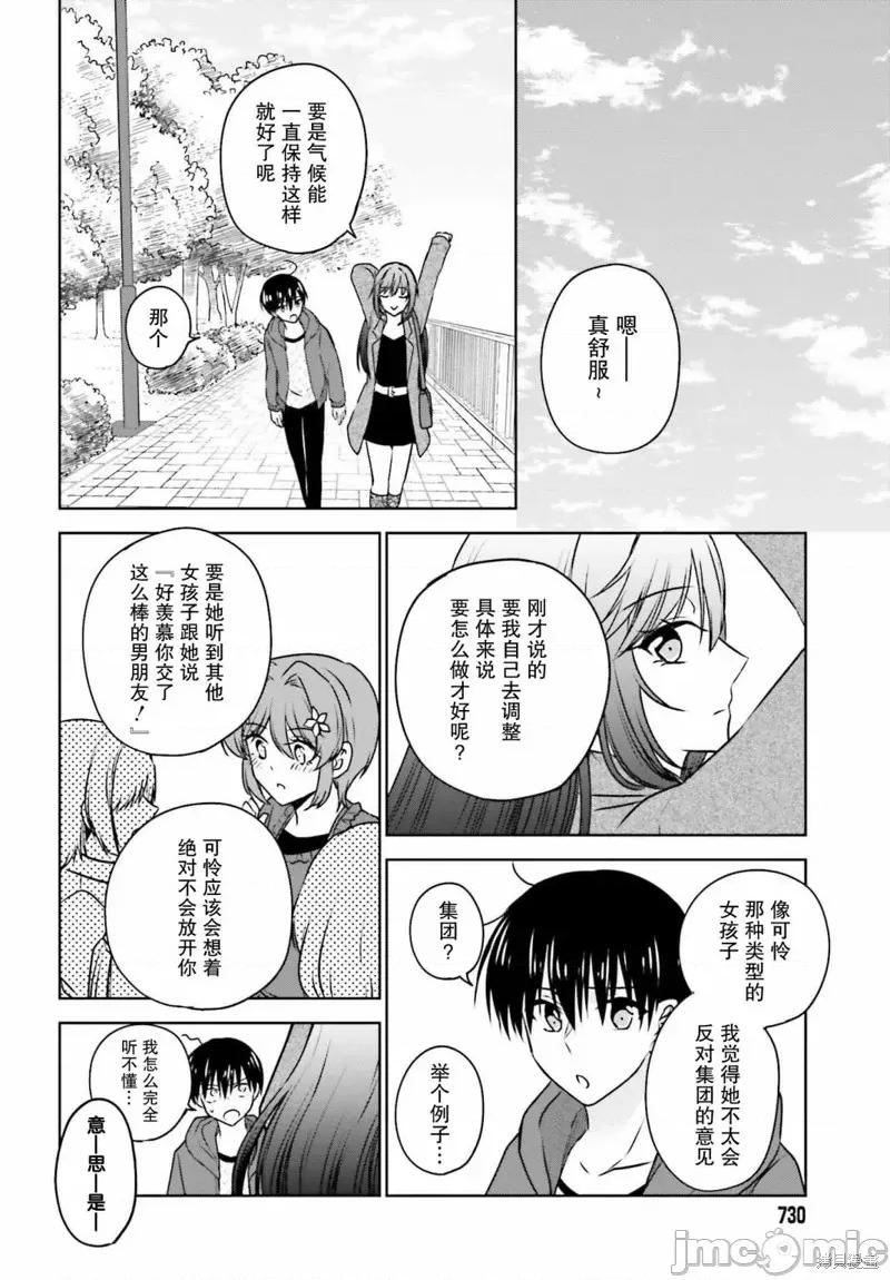 因为被前辈了、所以我也要走前辈的女友 因为被前辈PV了所以我也PV走前辈的女友05 第18页