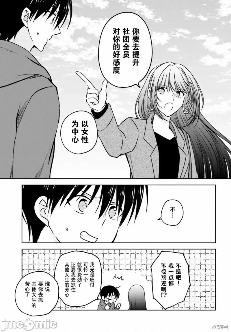 因为被前辈了、所以我也要走前辈的女友 因为被前辈PV了所以我也PV走前辈的女友05 第19页