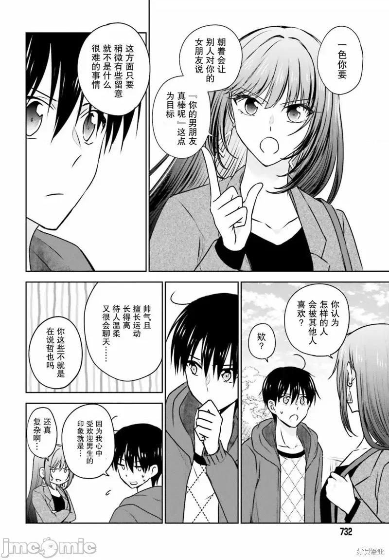 因为被前辈了、所以我也要走前辈的女友 因为被前辈PV了所以我也PV走前辈的女友05 第20页