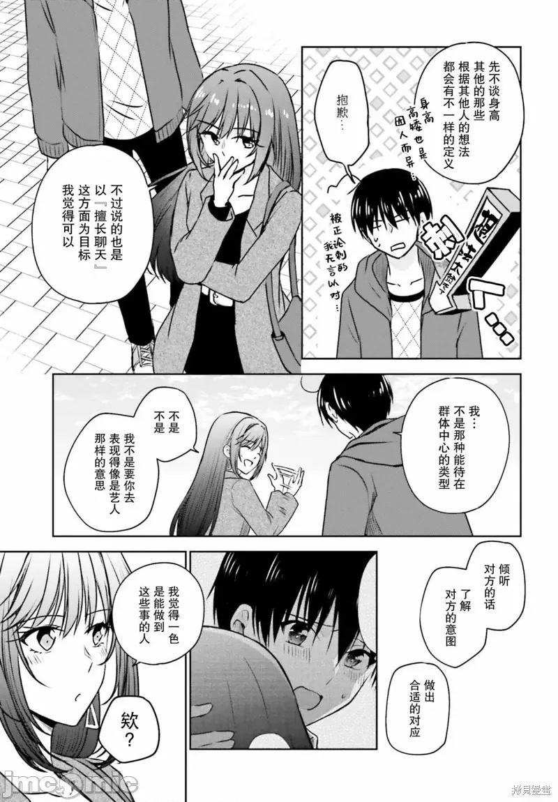 因为被前辈了、所以我也要走前辈的女友 因为被前辈PV了所以我也PV走前辈的女友05 第21页