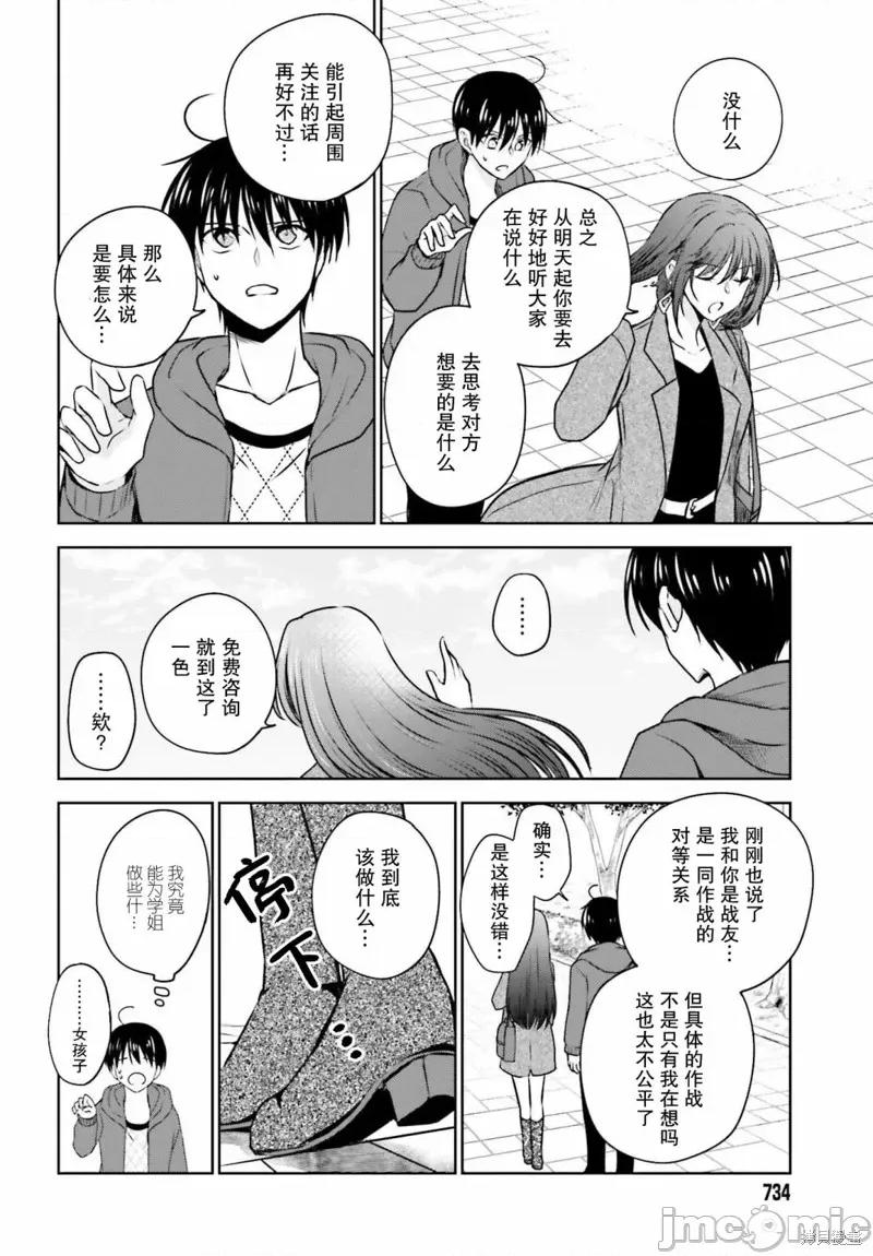 因为被前辈了、所以我也要走前辈的女友 因为被前辈PV了所以我也PV走前辈的女友05 第22页