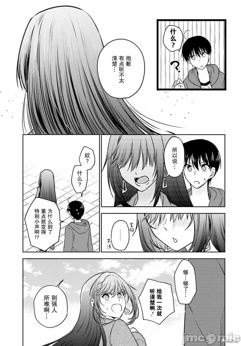 因为被前辈了、所以我也要走前辈的女友 因为被前辈PV了所以我也PV走前辈的女友05 第23页