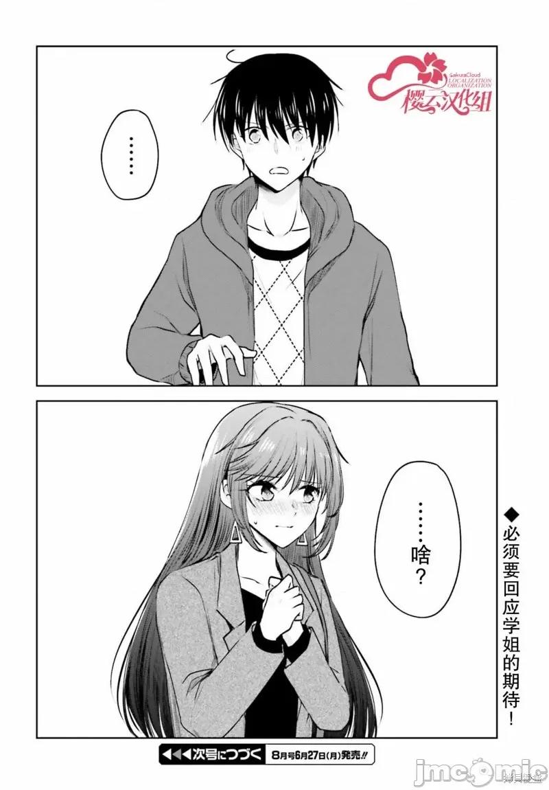 因为被前辈了、所以我也要走前辈的女友 因为被前辈PV了所以我也PV走前辈的女友05 第25页