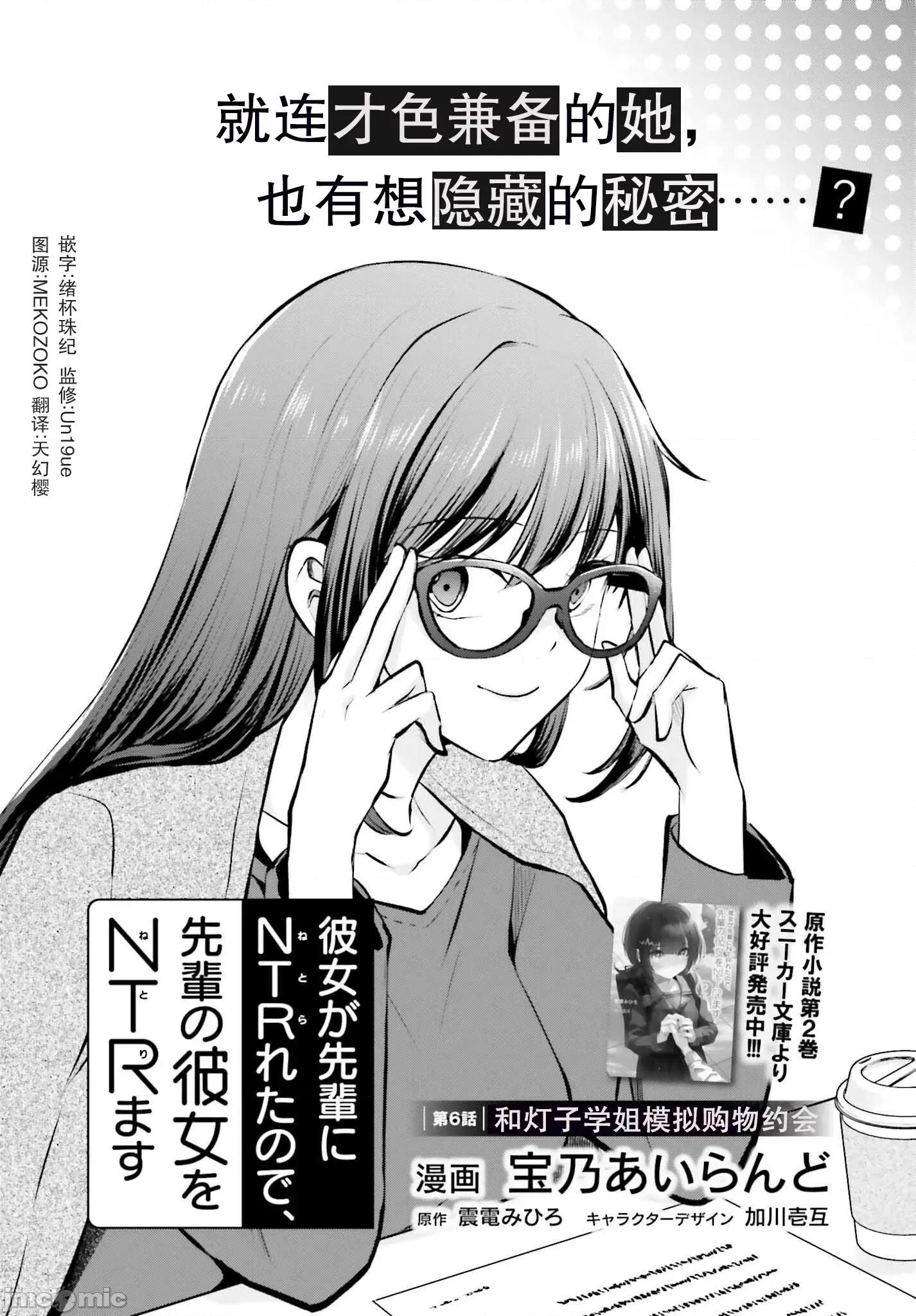 因为被前辈了、所以我也要走前辈的女友 因为被前辈PV了所以我也PV走前辈的女友6 第1页