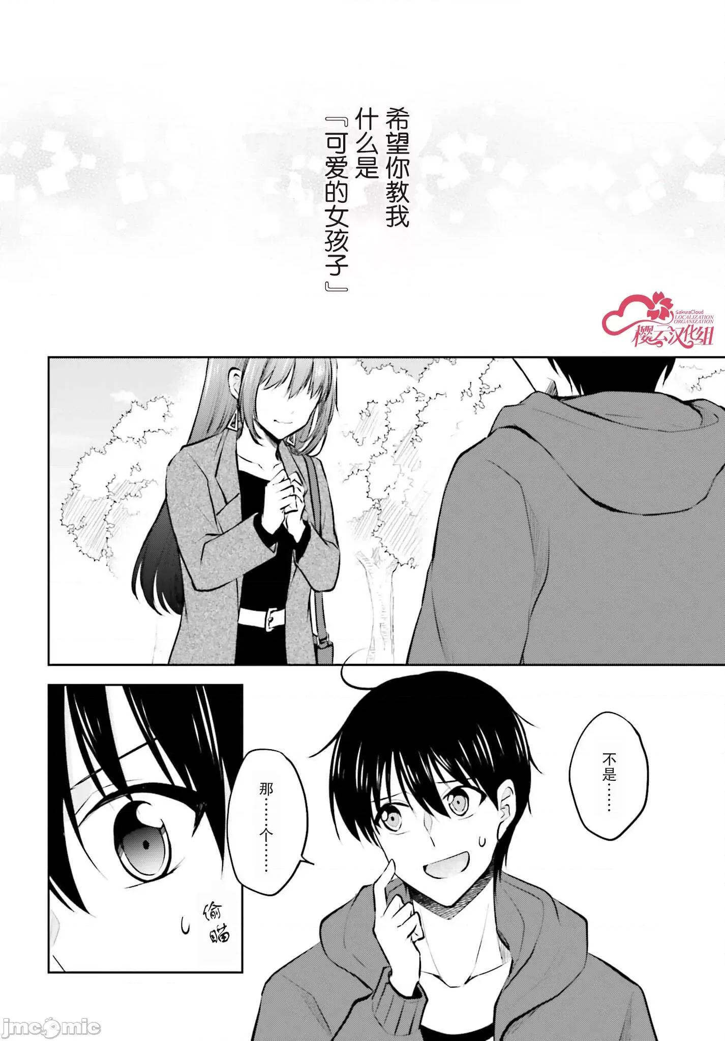 因为被前辈了、所以我也要走前辈的女友 因为被前辈PV了所以我也PV走前辈的女友6 第2页