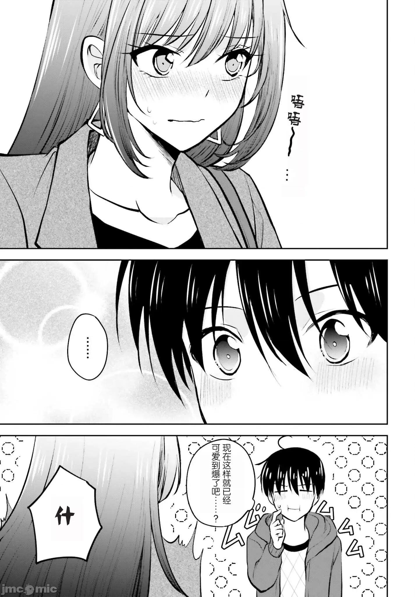 因为被前辈了、所以我也要走前辈的女友 因为被前辈PV了所以我也PV走前辈的女友6 第3页