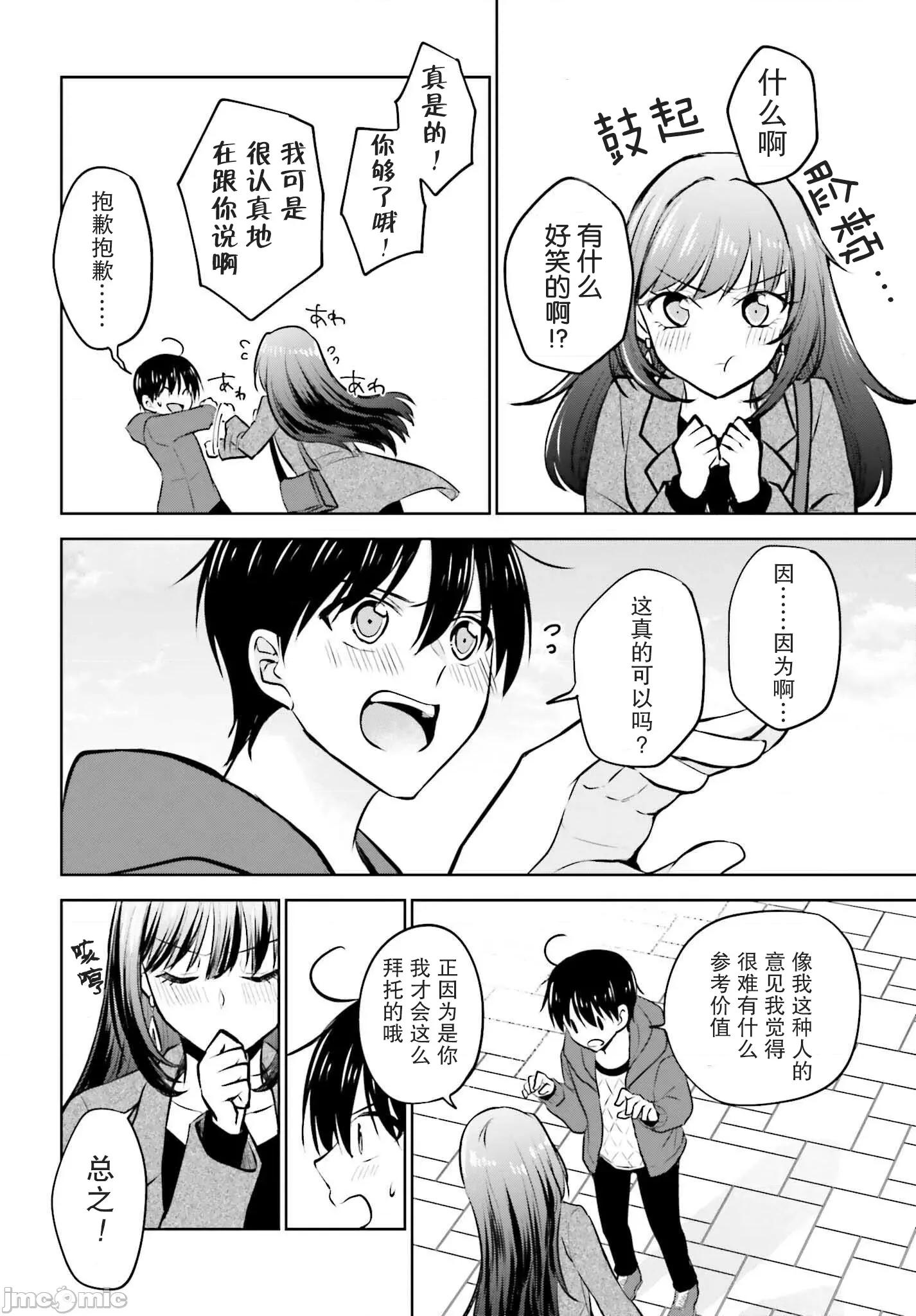 因为被前辈了、所以我也要走前辈的女友 因为被前辈PV了所以我也PV走前辈的女友6 第4页