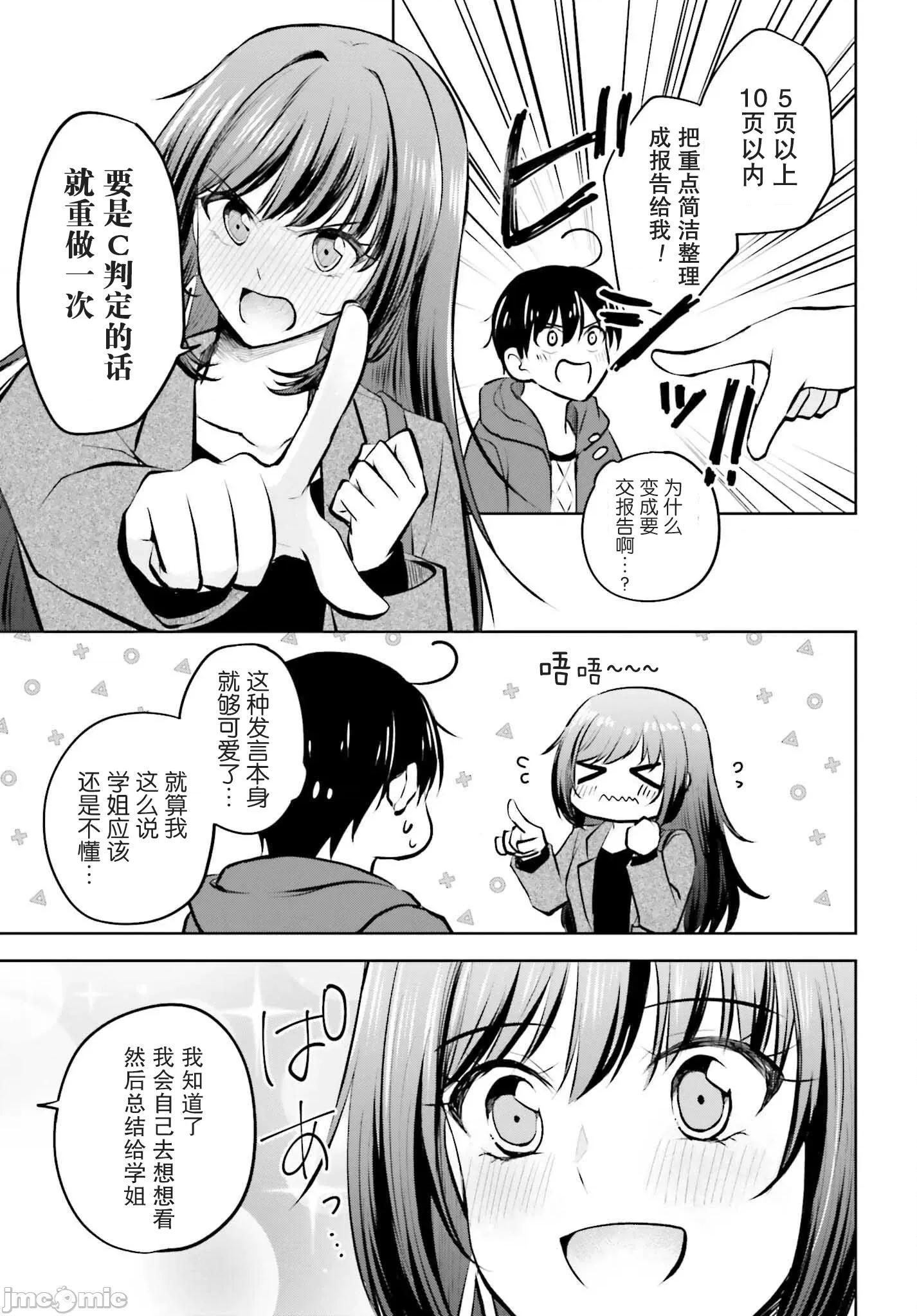 因为被前辈了、所以我也要走前辈的女友 因为被前辈PV了所以我也PV走前辈的女友6 第5页