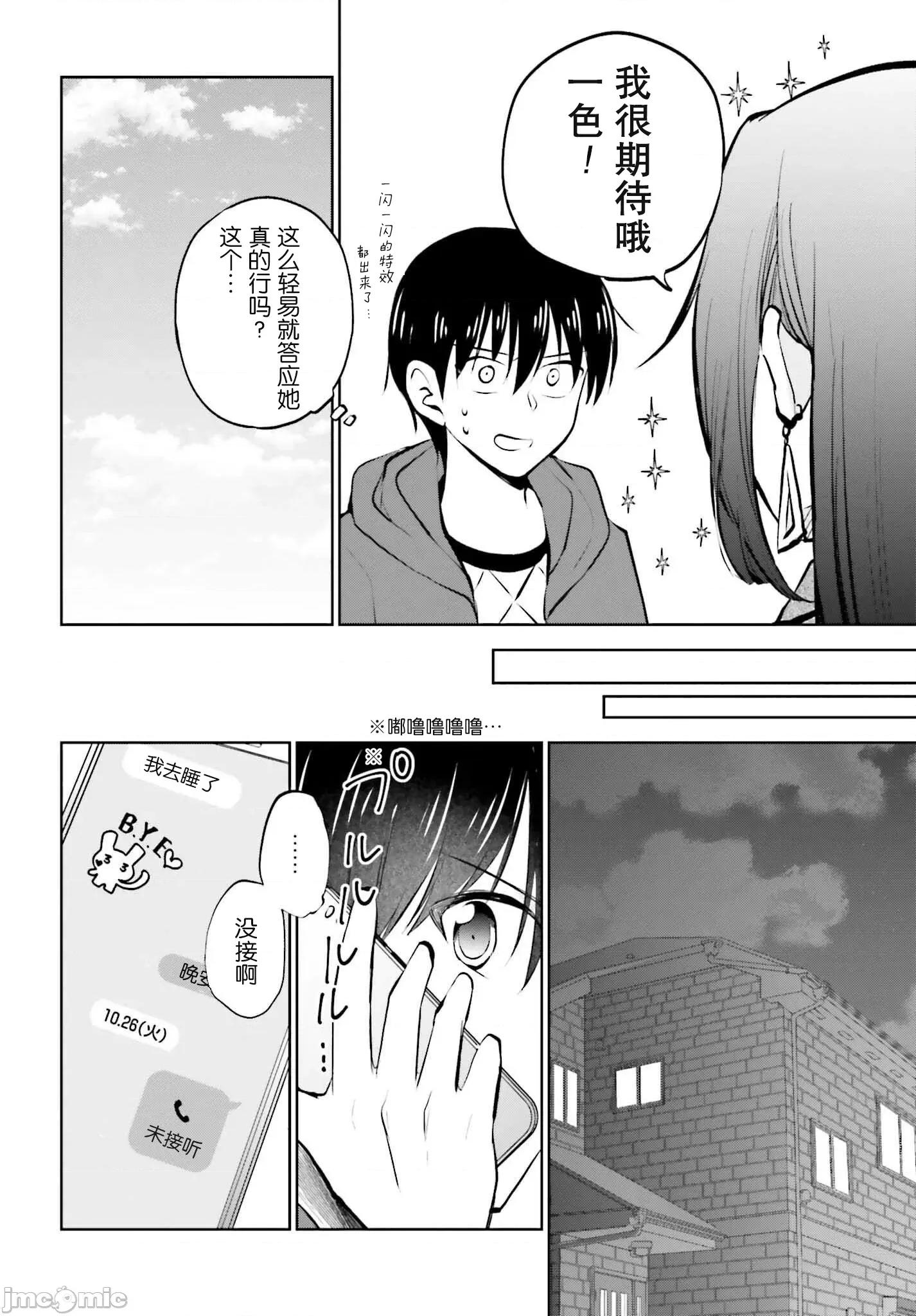 因为被前辈了、所以我也要走前辈的女友 因为被前辈PV了所以我也PV走前辈的女友6 第6页