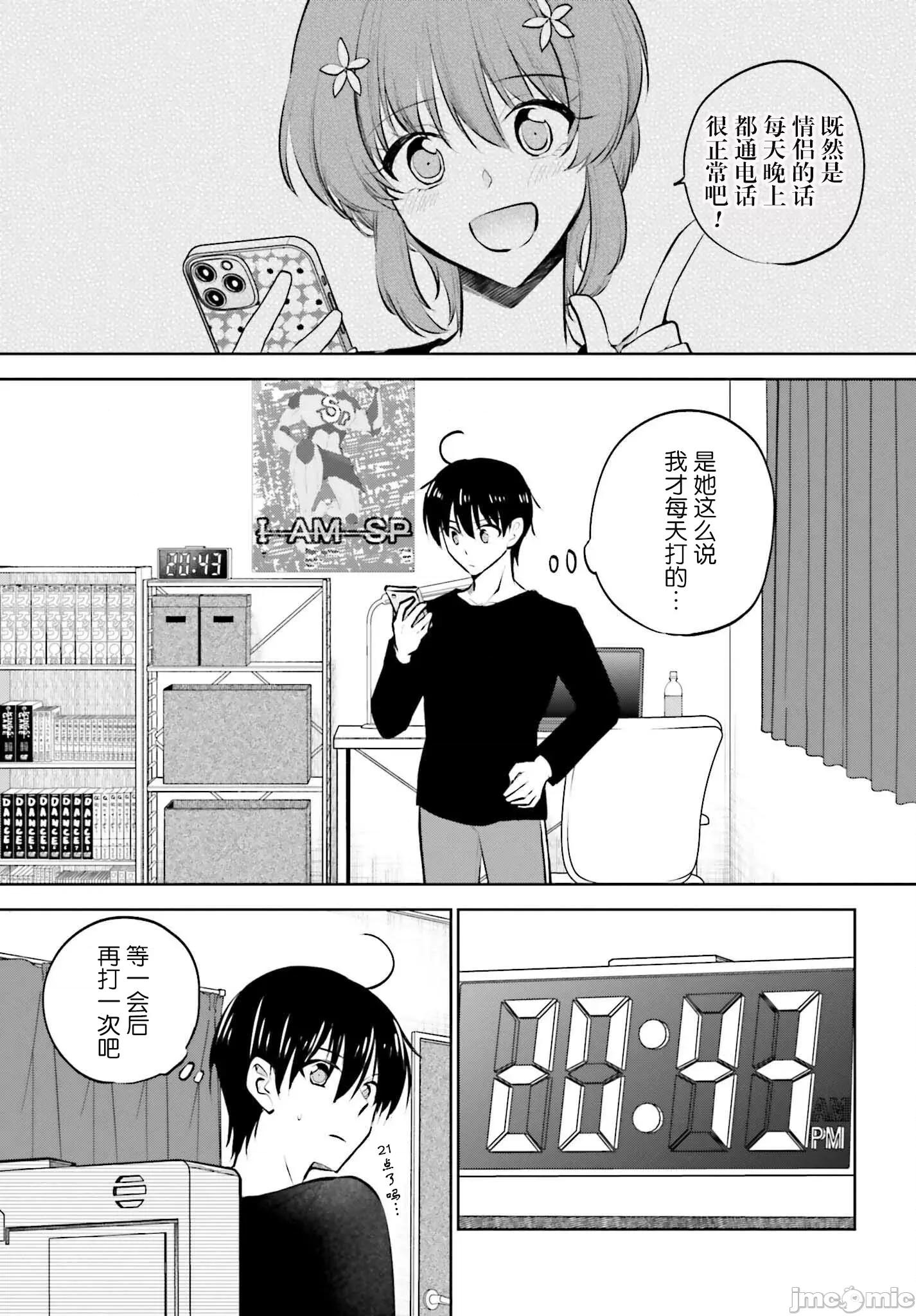因为被前辈了、所以我也要走前辈的女友 因为被前辈PV了所以我也PV走前辈的女友6 第7页