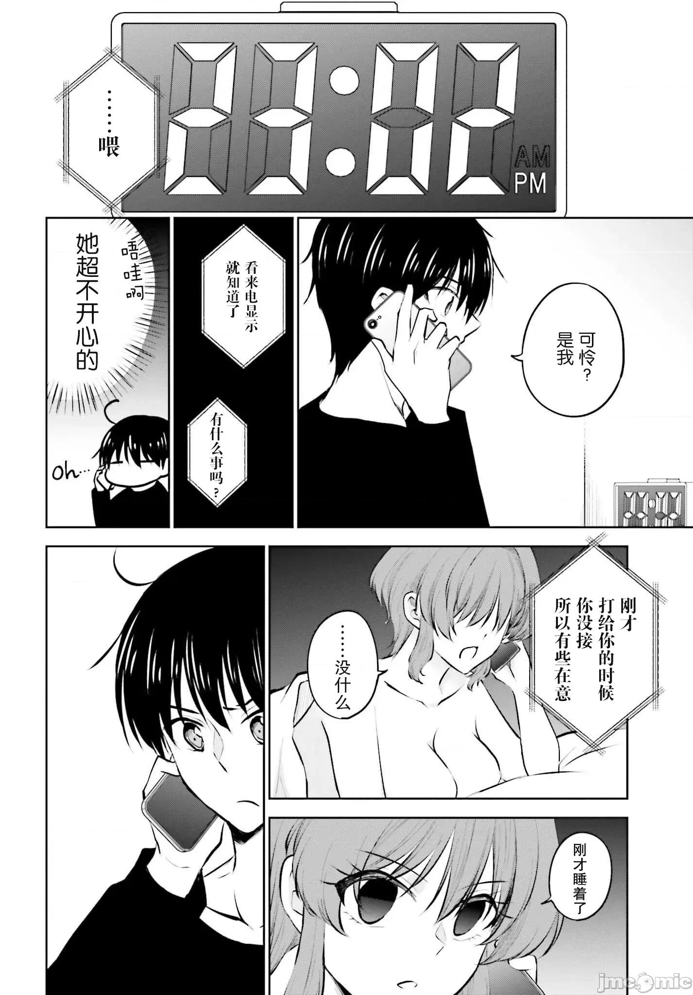 因为被前辈了、所以我也要走前辈的女友 因为被前辈PV了所以我也PV走前辈的女友6 第8页