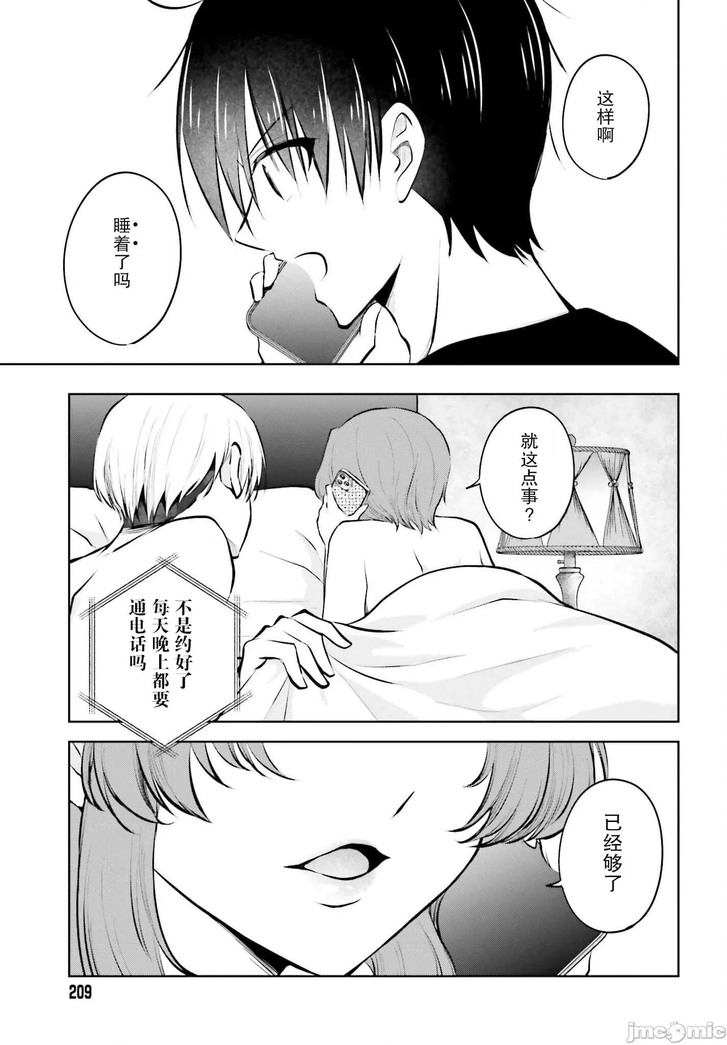 因为被前辈了、所以我也要走前辈的女友 因为被前辈PV了所以我也PV走前辈的女友6 第9页