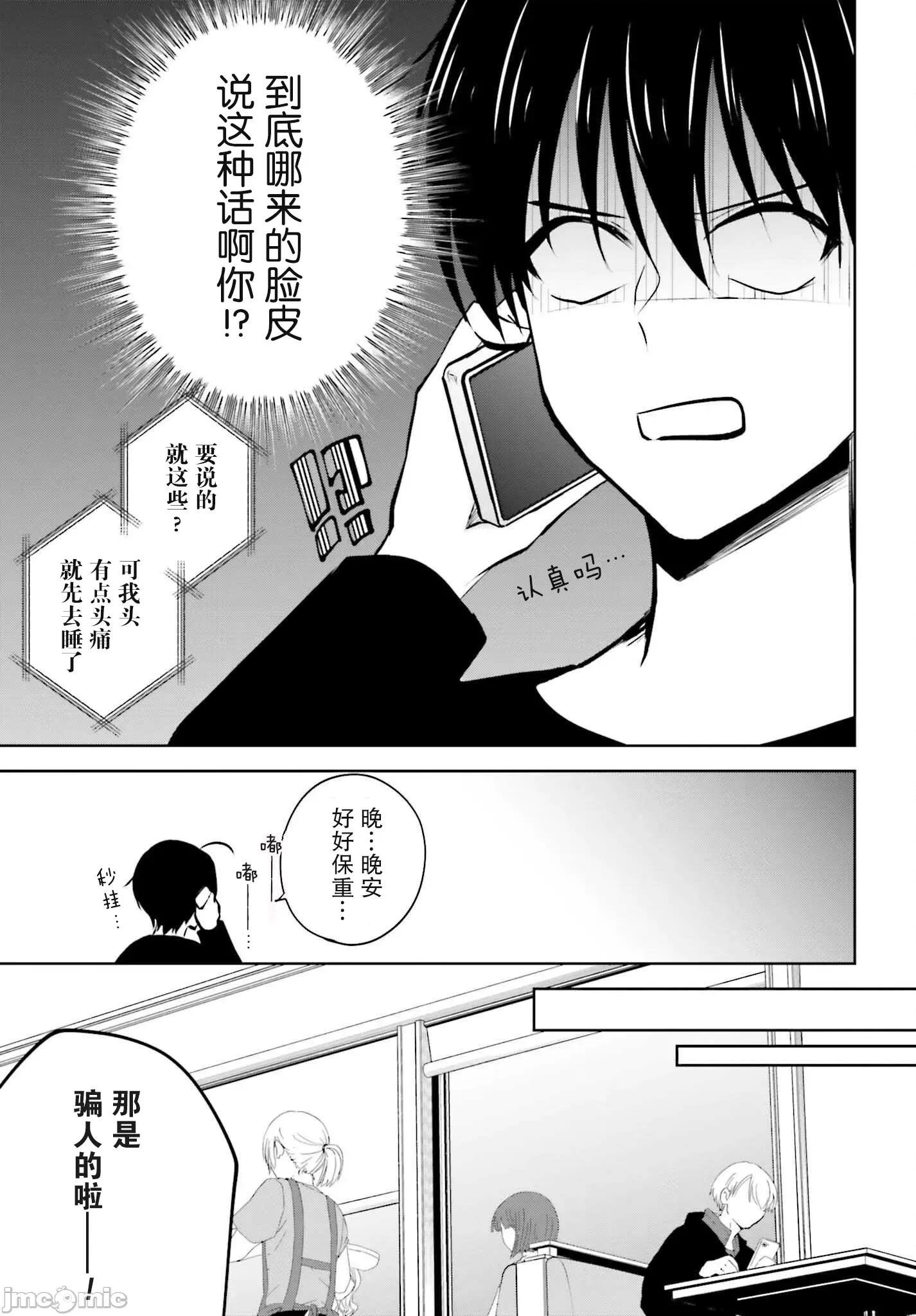 因为被前辈了、所以我也要走前辈的女友 因为被前辈PV了所以我也PV走前辈的女友6 第11页